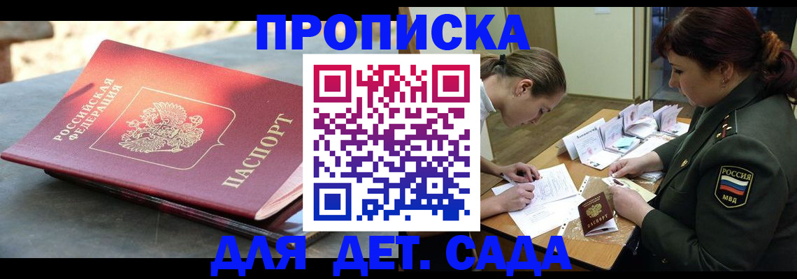 прописка для военкомата в Порхове