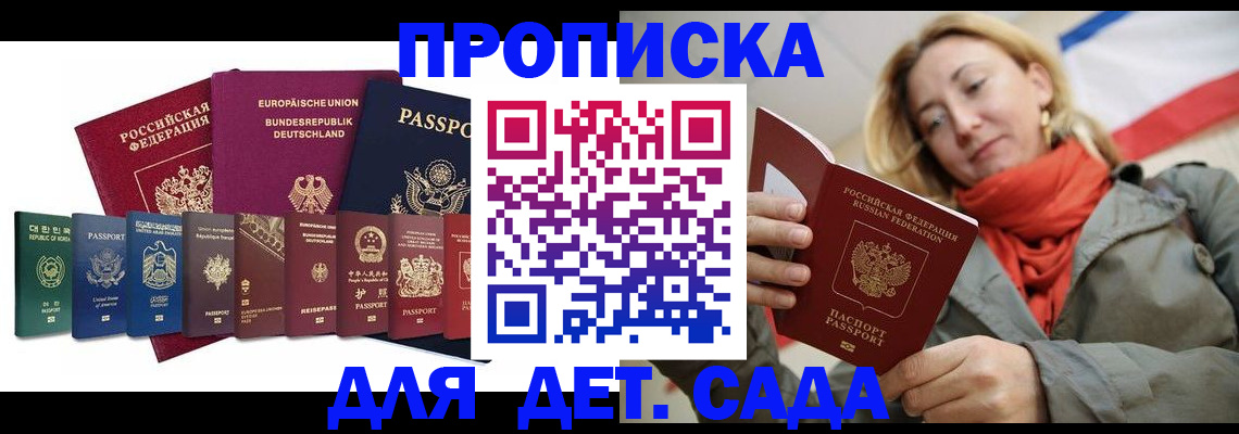 прописка законно в Порхове